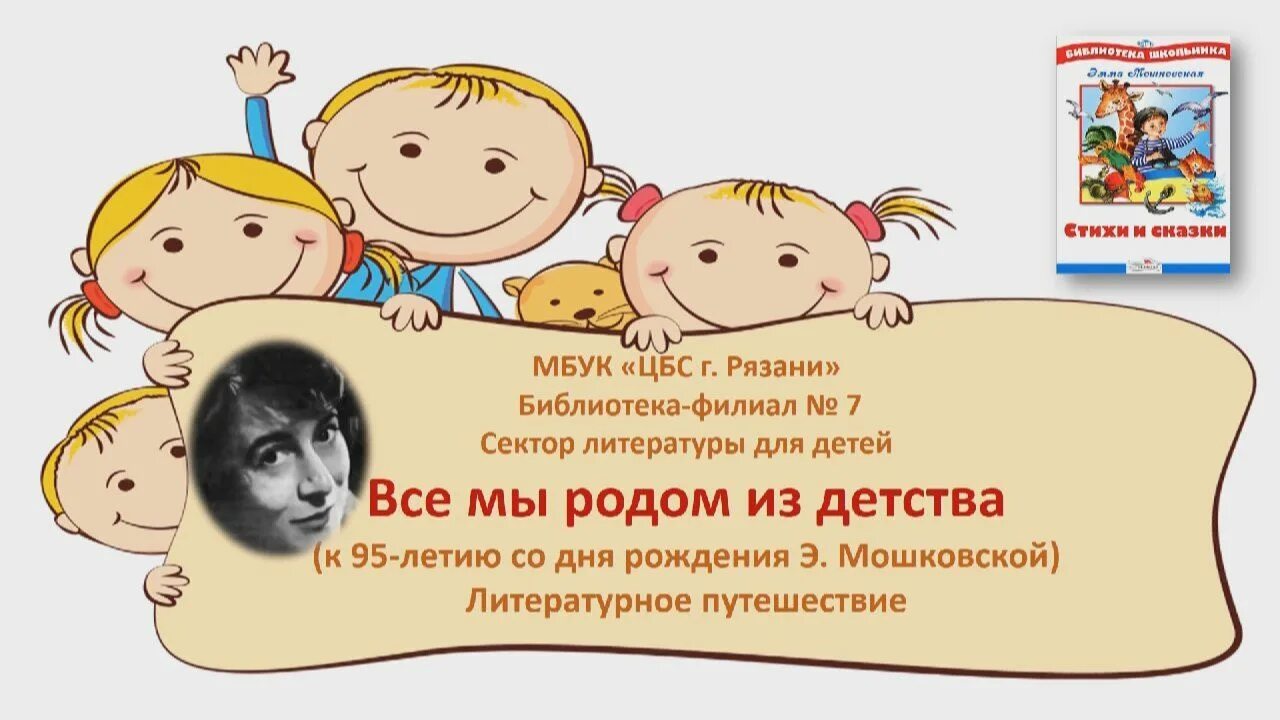 Произведение с экскурсом в детство героя. Мы Родом из детства. Все мы Родом из детства презентация. Поздравление все мы Родом из детства. Виртуальная выставка "все мы Родом из детства.