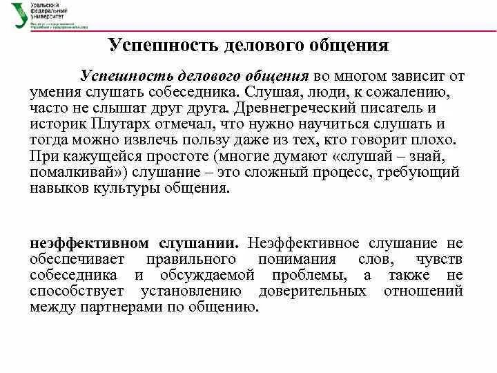 Что является условием успешной коммуникации