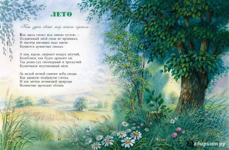 Лето стихи поэтов классиков. Стихи о природе для детей. детские стихи о природе. стихи о природе короткие.