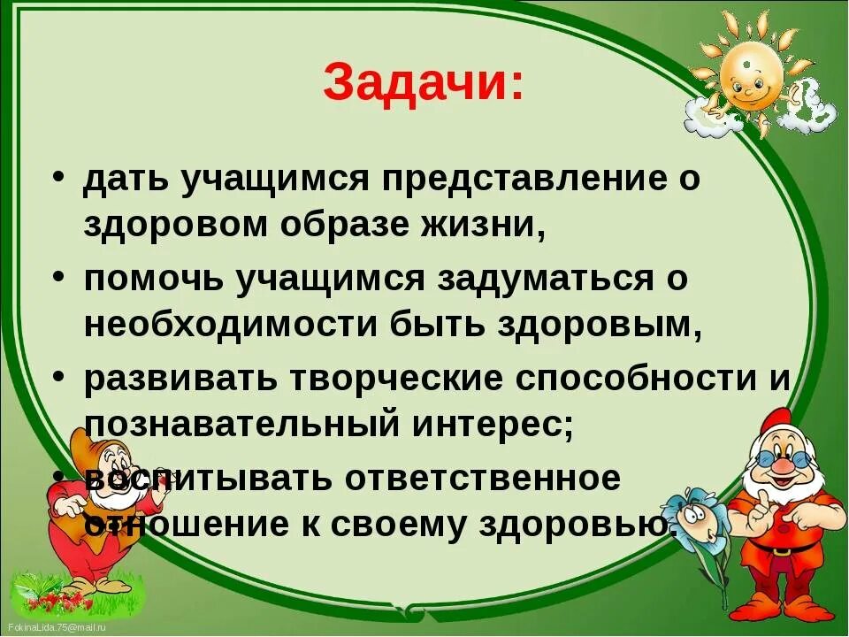 Классный час здоровье 4 класс