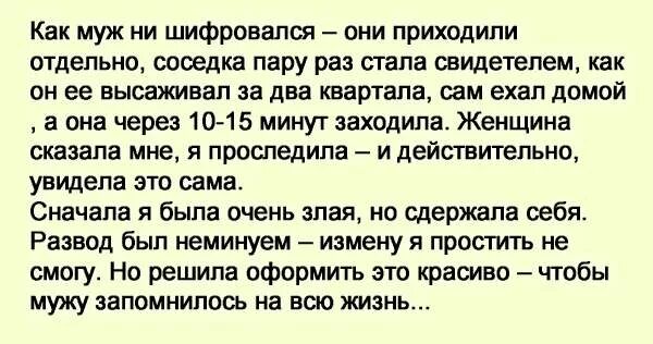 Решил насолить жене перед уходом к любовнице. Как наказать мужа за измену. Как наказать мужа. Как проучить мужа после измены.