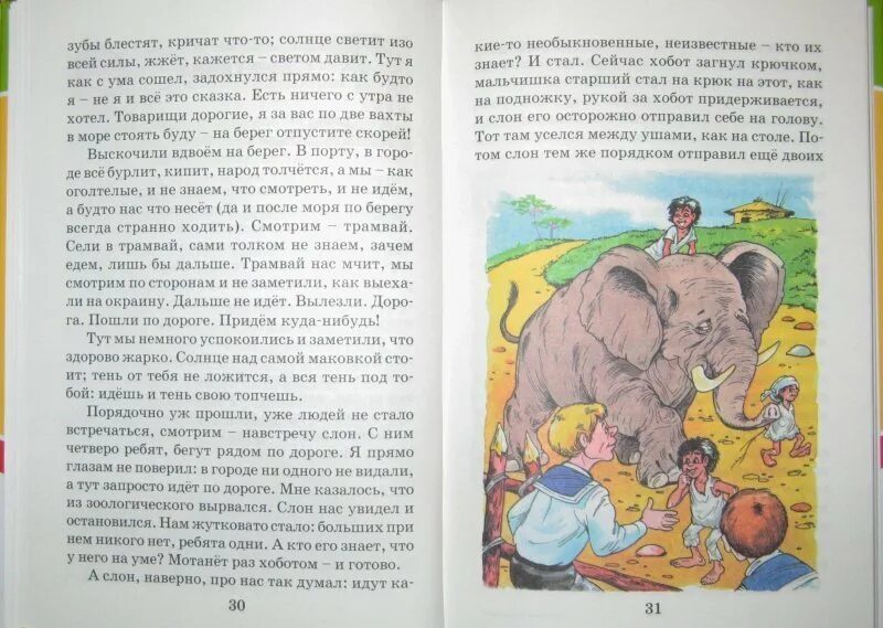 Рассказы о животных 4 класс внеклассное. Рассказы о животных 4 класс внеклассное