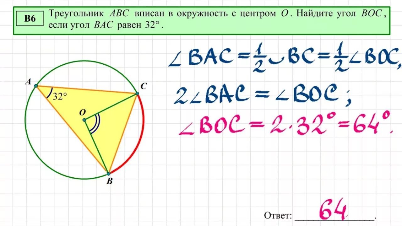 Задание огэ найти угол в окружности. Треугольник ABC вписан в окружность. Треугольник вписан в окружность с центром в точке о. Центр вписанной окружности треугольника. Треугольник ABC вписан в окружность с центром.