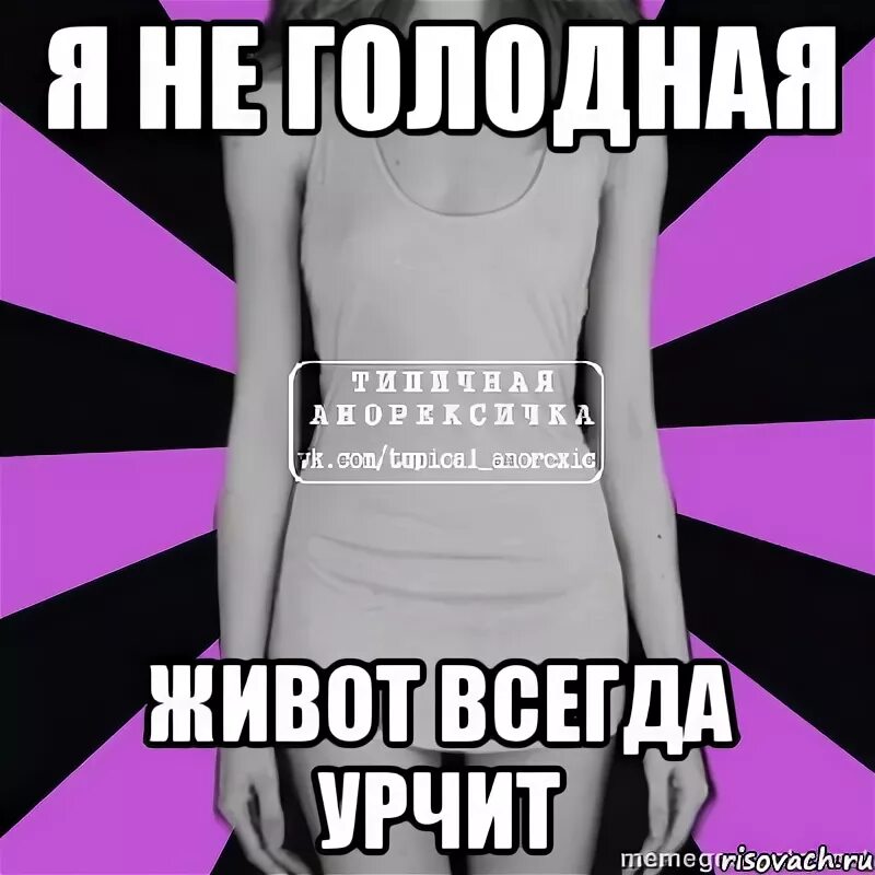 Почему громко урчит в животе. Урчит живот. У меня урчит живот. Чтобы живот не урчал.