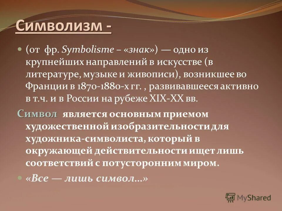 Художественные приемы символизма. Необарокко в литературе. Приемы символизма в литературе. Символизм основные Художественные средства.