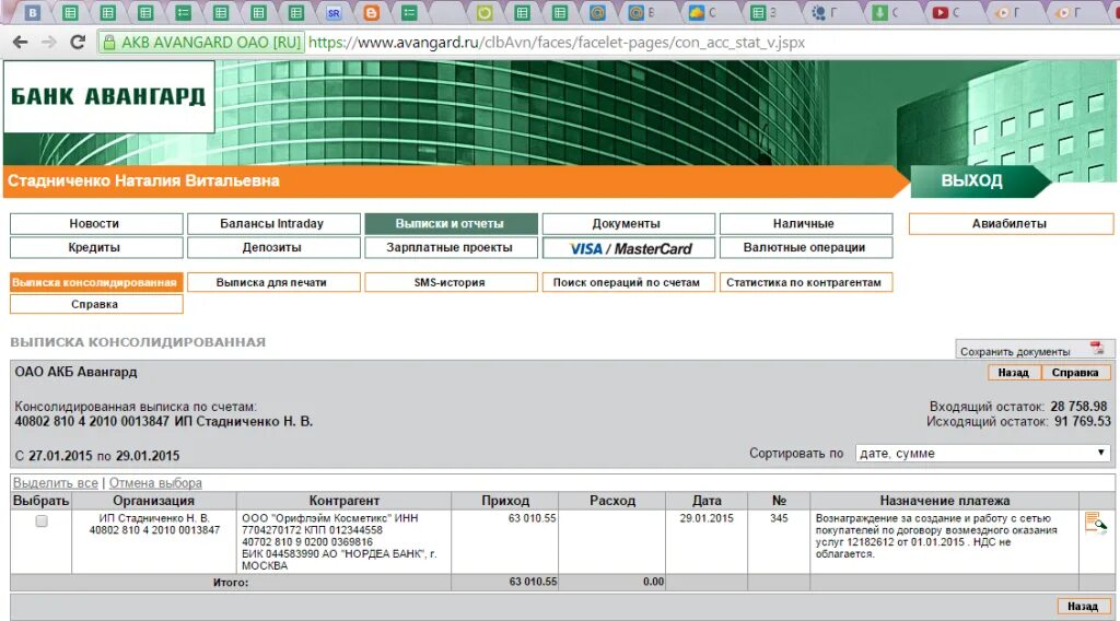 Банк Авангард выписка по счету. Выписка банк Авангард. Банк Авангард счет. Выписка из банка Авангард. Кредит в банковской выписке