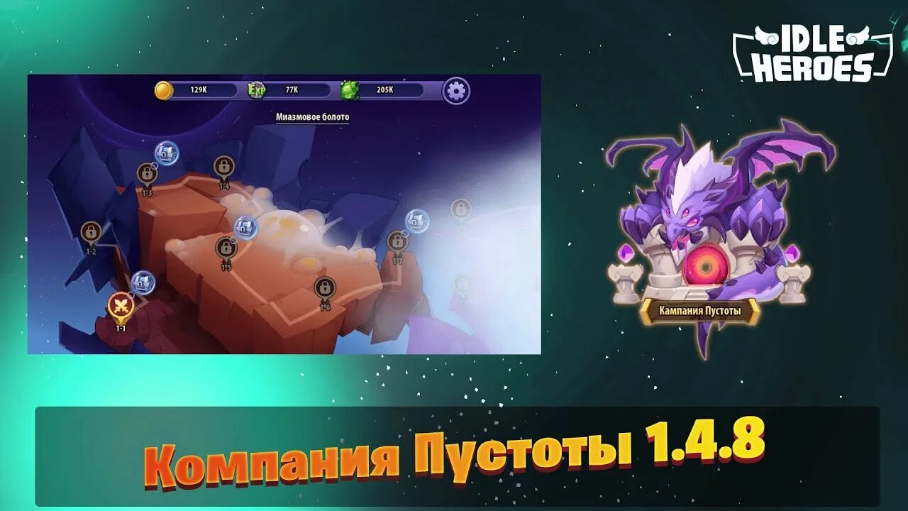 Компания пустоты. Память незина. Ковчег пустоты idle heroes. Вейса idle heroes. Компания пустоты.