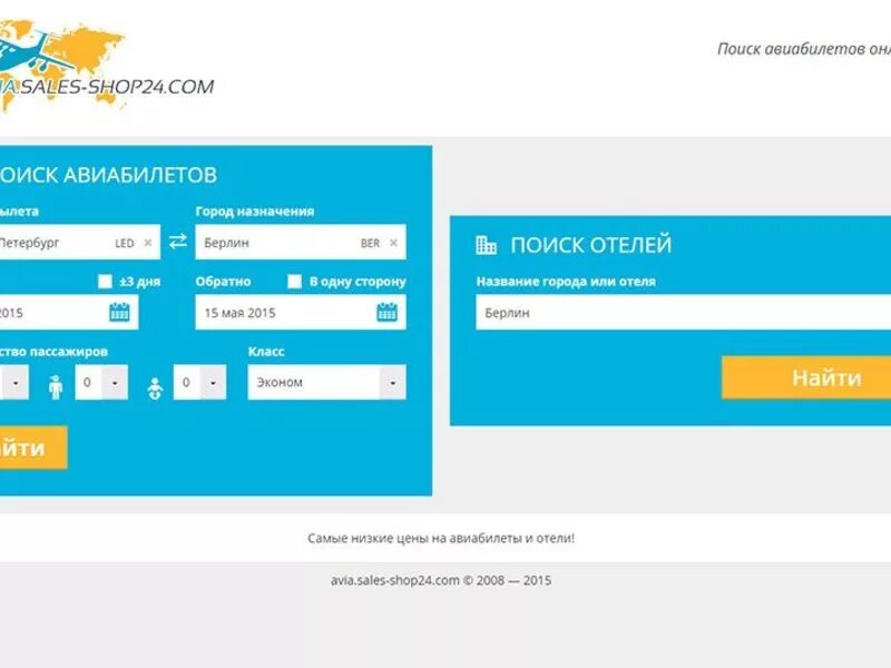 Авиабилеты. Поиск авиабилетов. Sale авиабилетов.
