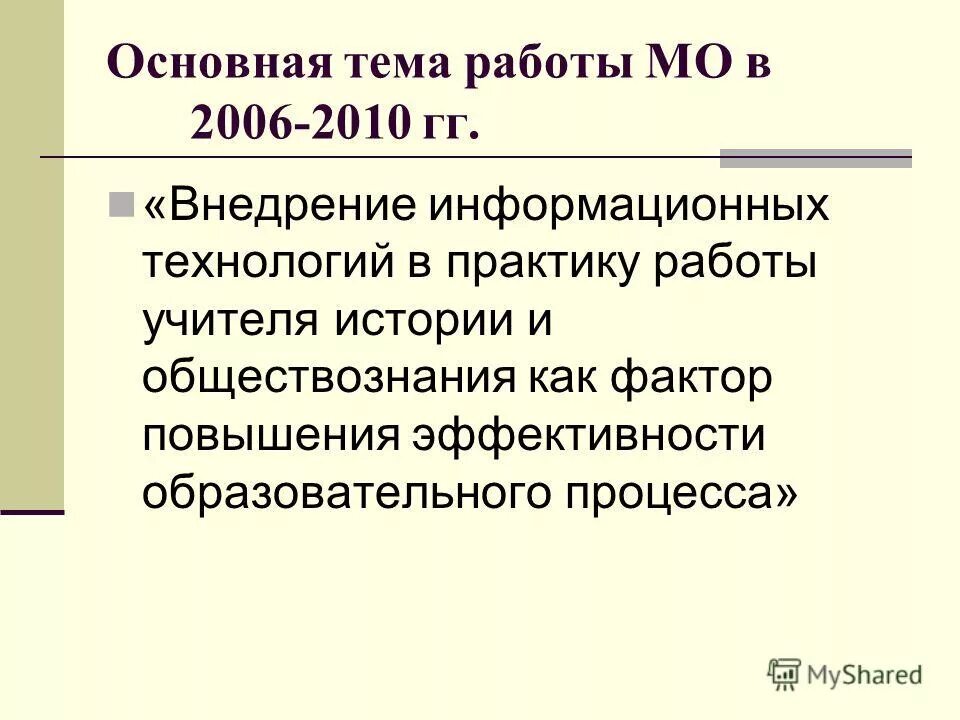 опыт работы учителя обществознания. учитель истории 491 школа москва.