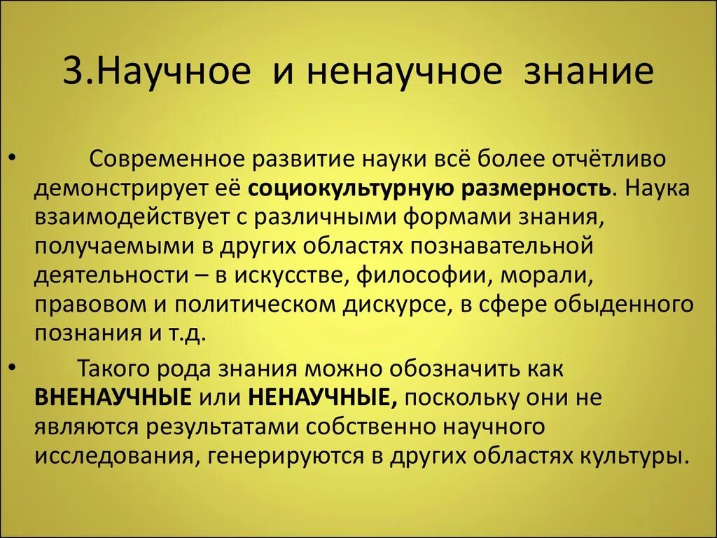 Проблемы научных знаний. Научное и ненаучное знание. Научные и ненаучные термины. Познание научное и ненаучное познание. Научное и ненаучное познание в философии.