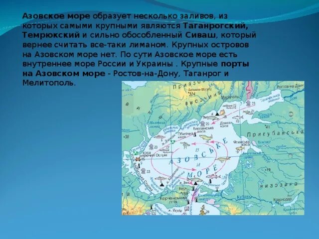 Азовское море презентация. Крупные острова Азовского моря. Азовское море крупнейшие заливы. Крупные Порты Азовского моря.