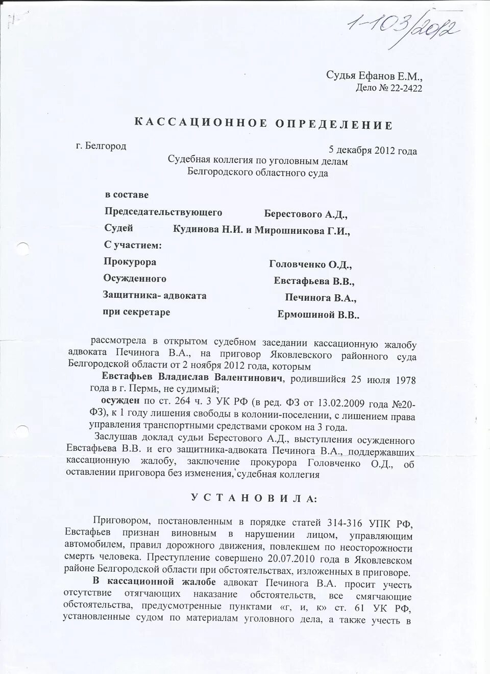 Судебная практика по ст 264 ук. 264 Ч1. Ст 264 примирение сторон. 264 Ч 2 наказание.