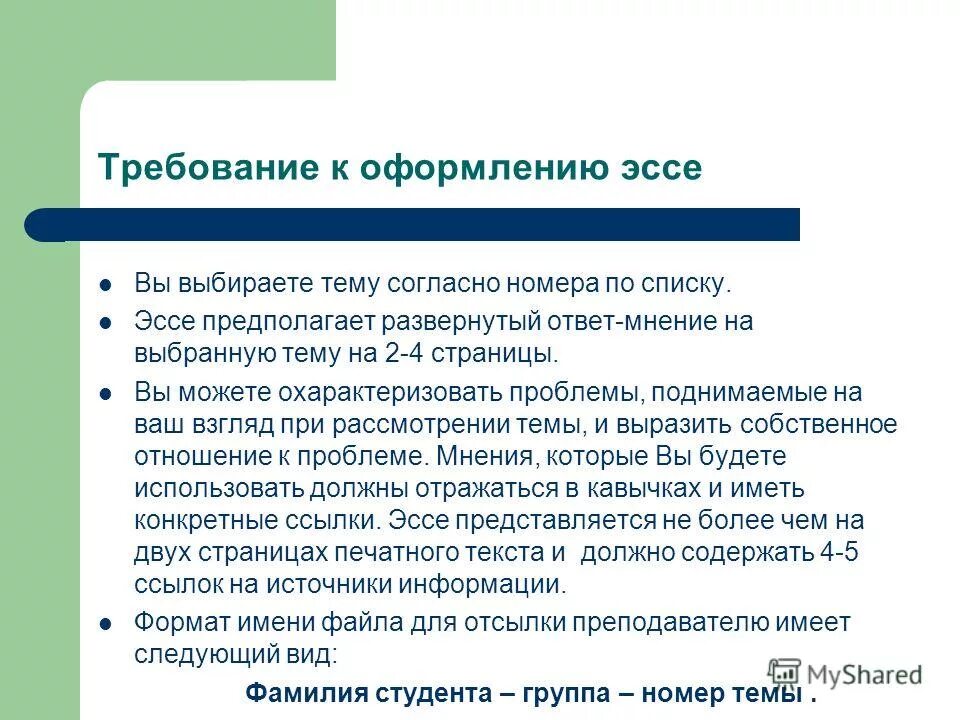 Сочинение студента. Оформление эссе. Как оформить эссе. Требования к оформлению эссе. Оформление листа эссе.