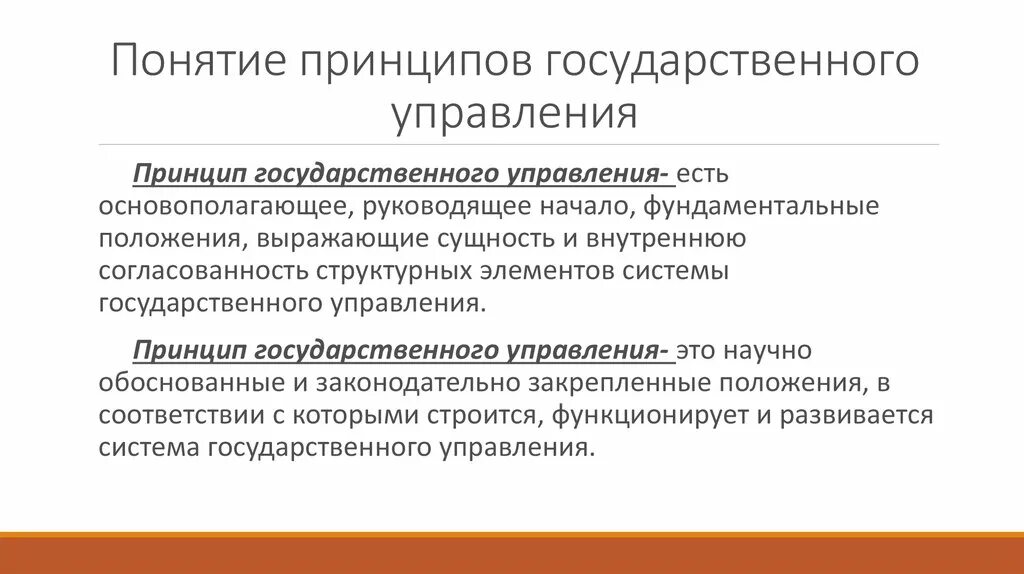 Управление национальными отношениями. Понятие и принципы государственного управления. Основной принцип государственного управления. Каковы Общие принципы государственного управления?. Организационные принципы гос управления.