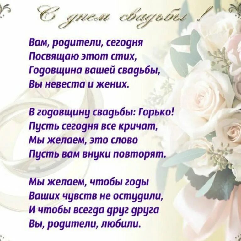 С годовщиной деревянной свадьбы. Стихи с годовщиной свадьбы красивые родителям. Ситцевая свадьба поздравления. Поздравления с годовщиной свадьбы красивые. Пожелания на первую годовщину свадьбы.