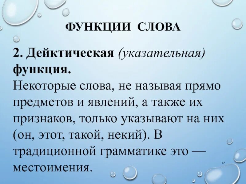 Функции слова. Основные функции слова. Основная функция слова. Назовите основную функцию слова.. Function текст