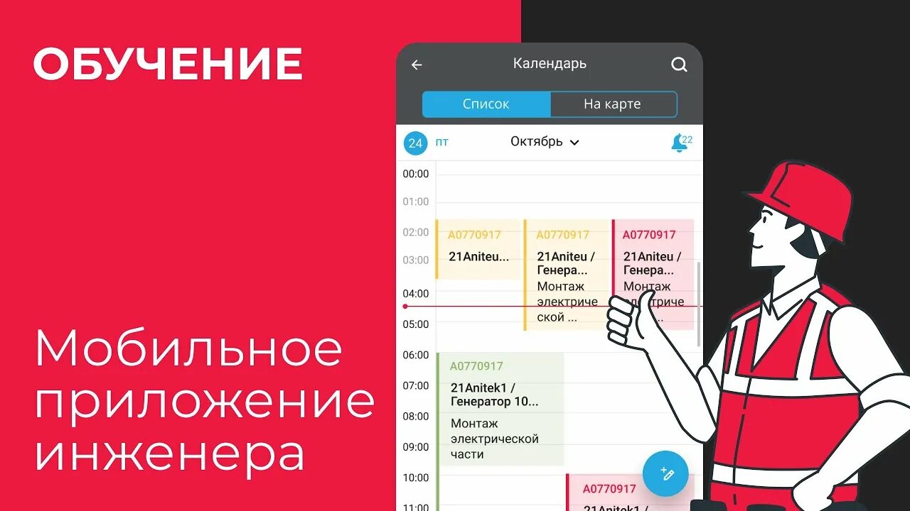 Приложение видео как работает. Мобильный инженер приложение. программа hubex мобильное приложение. окдеск мобильное приложение. hubex.