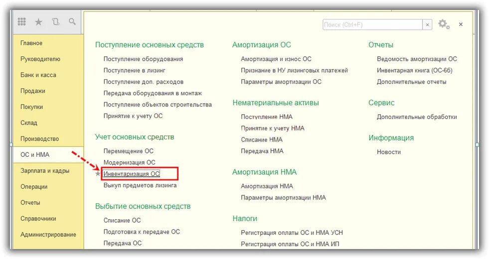 Инвентаризация ос в 1с. Инвентаризация основных средств в 1с 8.3 Бухгалтерия. Инвентаризация ОС В 1с 8.3 пошаговая инструкция. Инвентаризационная опись основных средств в 1с 8.3. 1с инвентаризация основных средств.