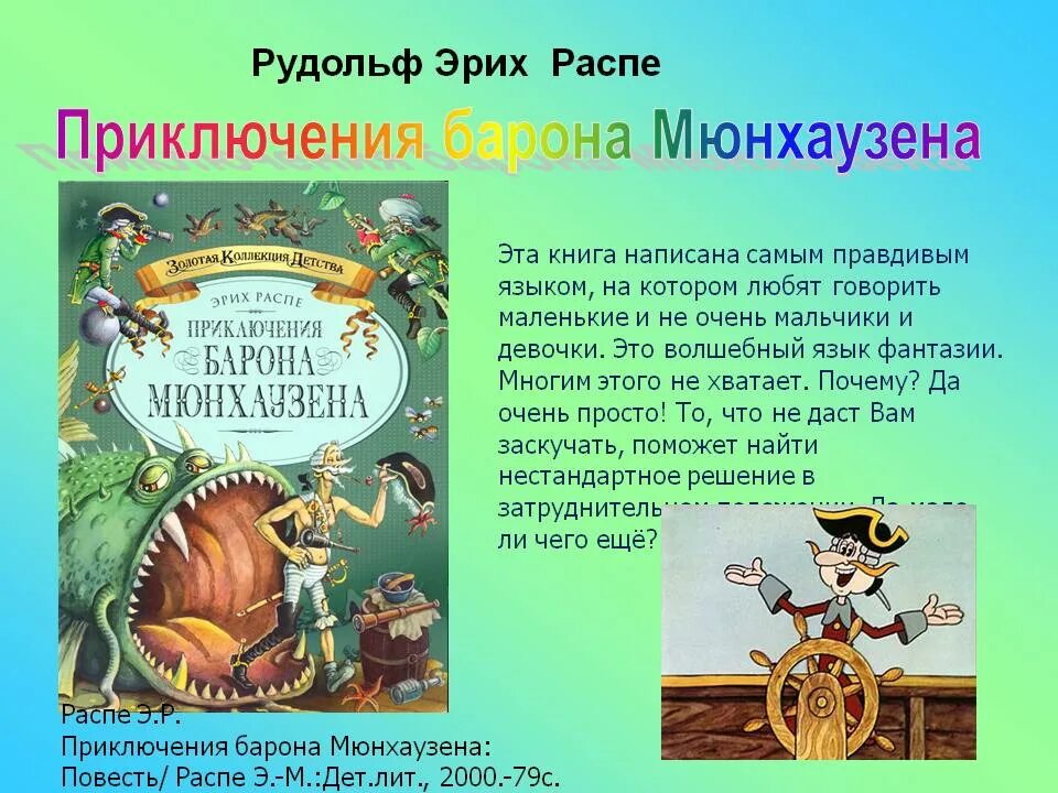 Прочитай произведение приключения. Распе э. приключения барона Мюнхгаузена. Приключения барона Мюнхгаузена книга. Приключения барона Мюнхаузена Чуковский.