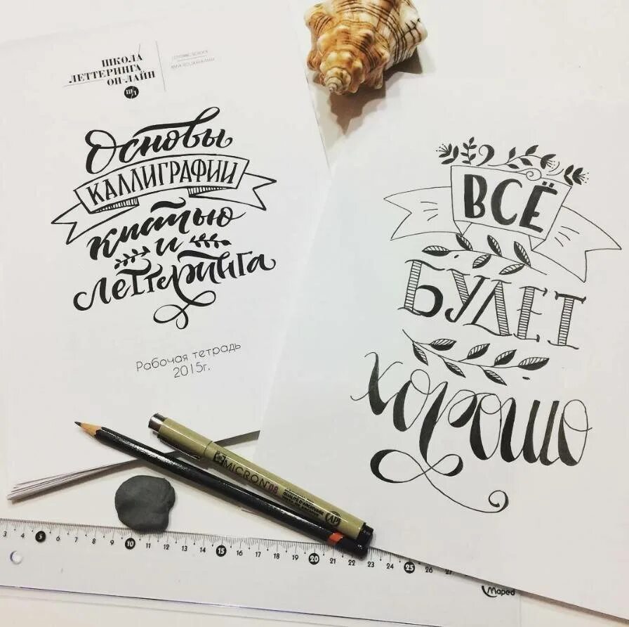 Основы каллиграфии