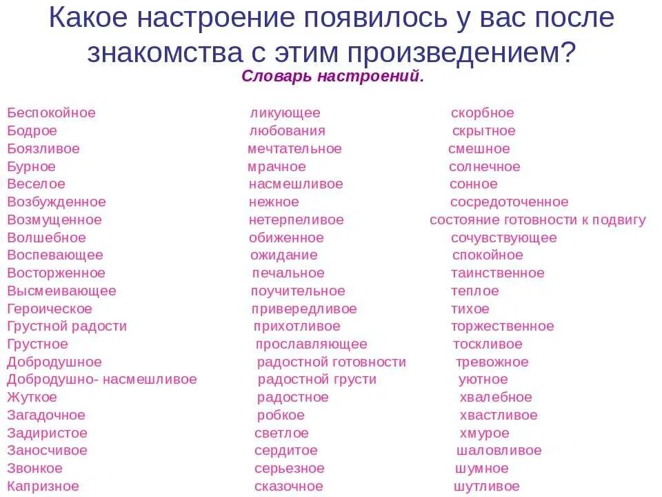 Настроение бывает прилагательные