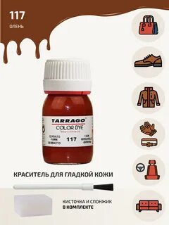 Краска для кожи коричневая
