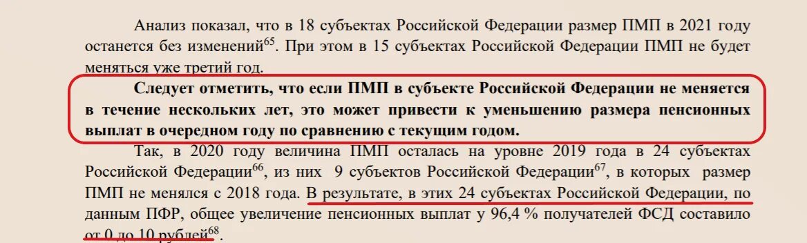 Снижение пенсий. Снижение пенсионного возраста 1967. Подняли пенсионный Возраст и обманули. Почему не могут уменьшить пенсию. Понижение пенсионного возраста свежие новости