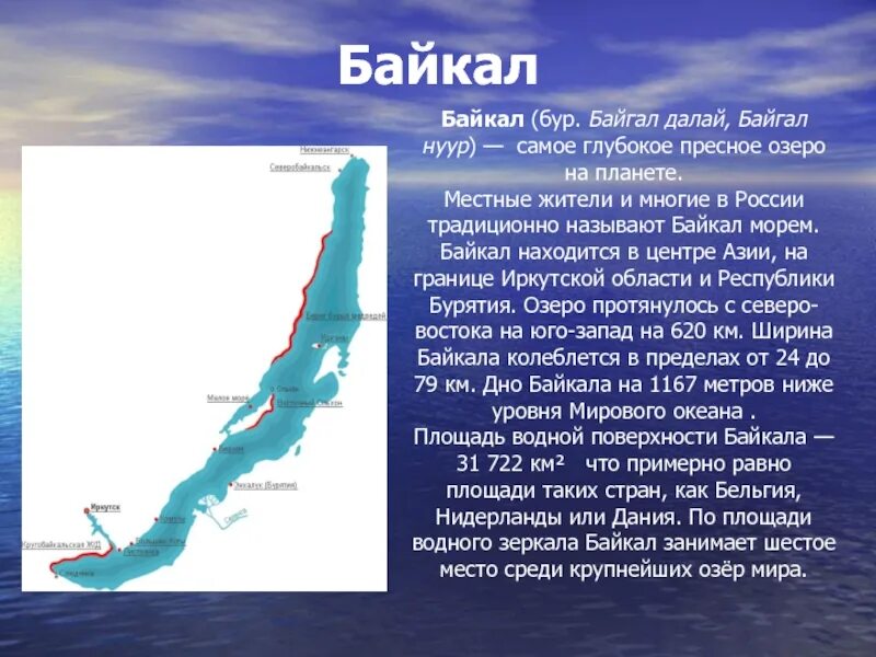 Глубина озера байкал диктант 6. Самое глубокое озеро Байкал. Описание озера Байкал. Байкал картинки с описанием. Рассказ о Байкале.