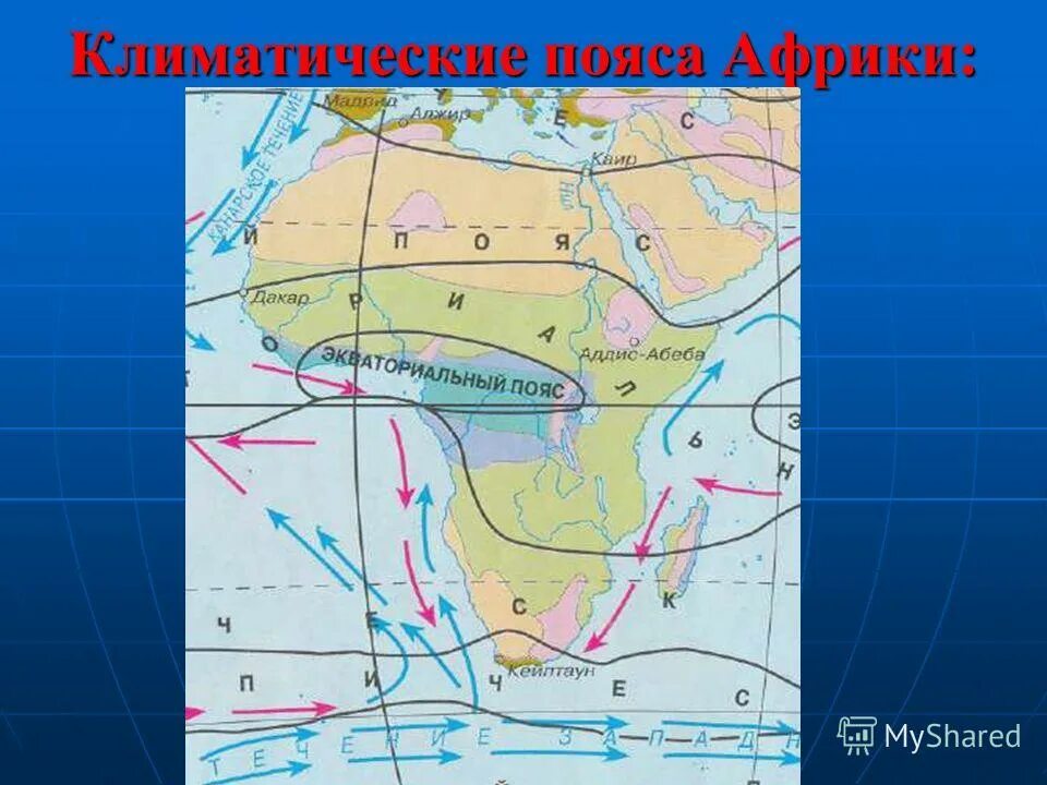 климатическая карта африки. преобладающий тепловой пояс африки. климатическая карта африки климатические пояса. карта климатических поясов африки. преобладающий тепловой пояс африки.
