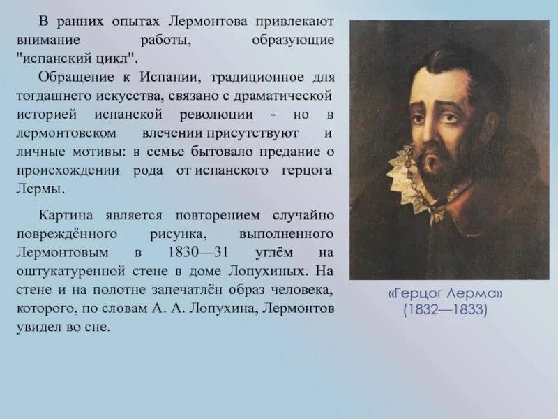 Конспекты уроков литературы по лермонтову. Герцог Лерма картина Лермонтова. Лермонтов испанский цикл. Испанцы (Лермонтов м. ю., 1830). Испанец с кинжалом картина Лермонтова.