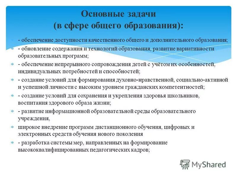 обновление содержания образования и технологий обучения. основные тенденции обновления содержания образования. обновление содержания образования. модернизация образовательной системы кто. обновление содержания образования и технологий обучения.
