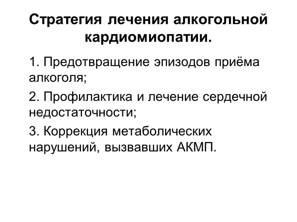 Алкогольная кардиомиопатия. Кардиопатия алкогольная. Кардиопатия алкогольная. Алкогольная кардиомиопатия симптомы. Алкогольная кардиомиопатия.