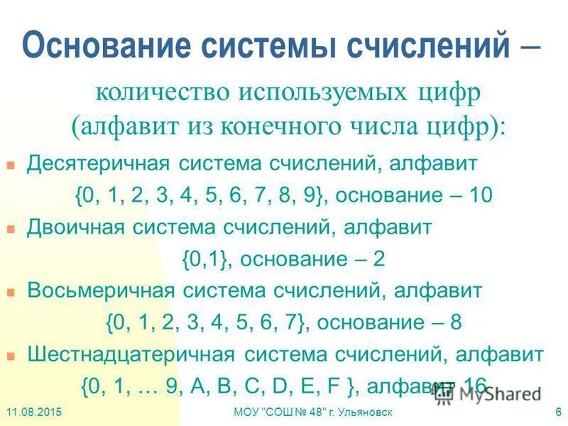 Системы с основанием больше 36