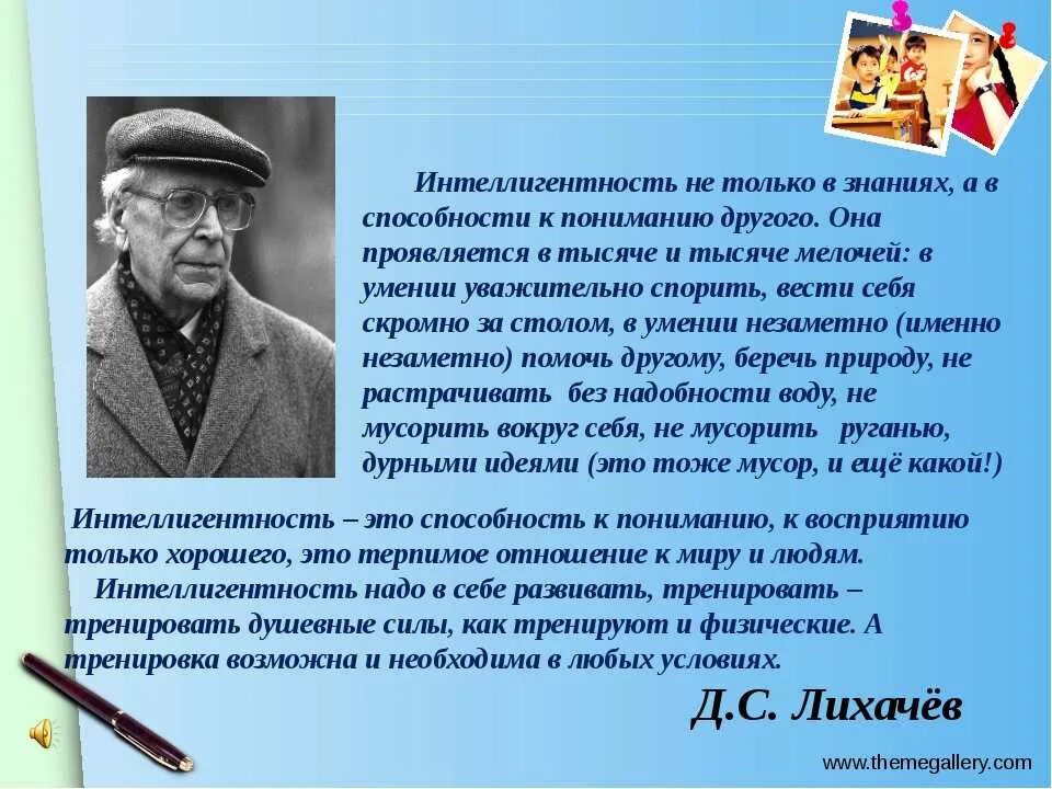 Понятие интеллигенция. Примеры интеллигентности в жизни. Пример интеллигентности из жизни. Интеллигентный надо. Интеллигентный человек сочинение.