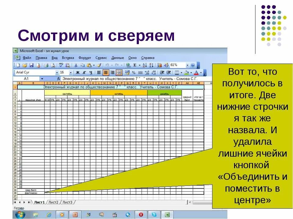 электронный журнал. электронный дневник в экселе. электронный школьный журнал. электронный дневник ms. электронный журнал.