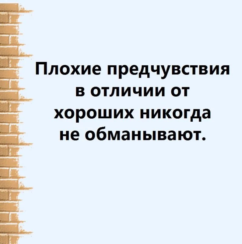 Слова предчувствий