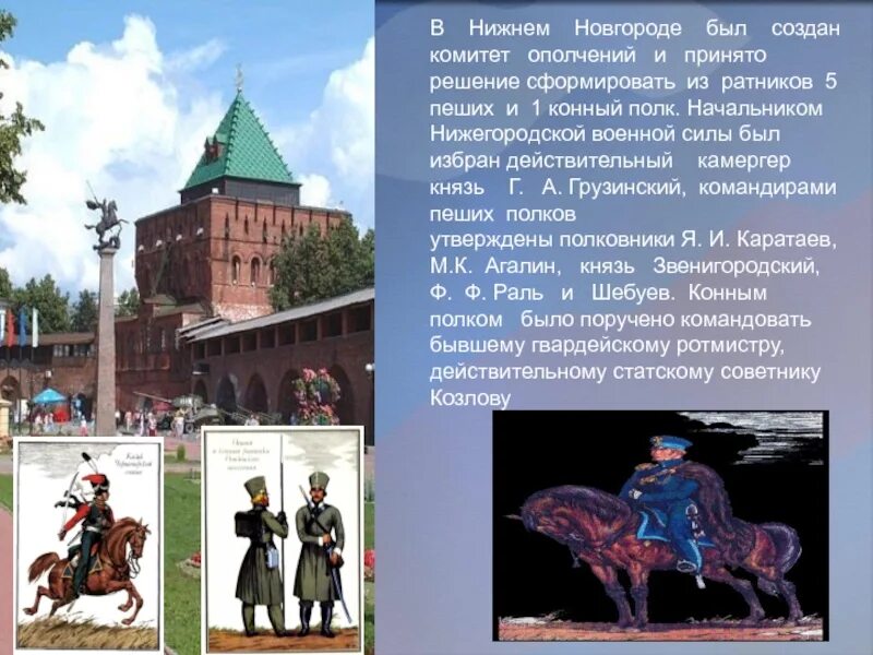 Нижний новгород ополчение. Историческое событие рисунок. Нижний новгород ополченцы. Поход второго ополчения на москву в 1612 карта. Нижний новгород 1612 года.