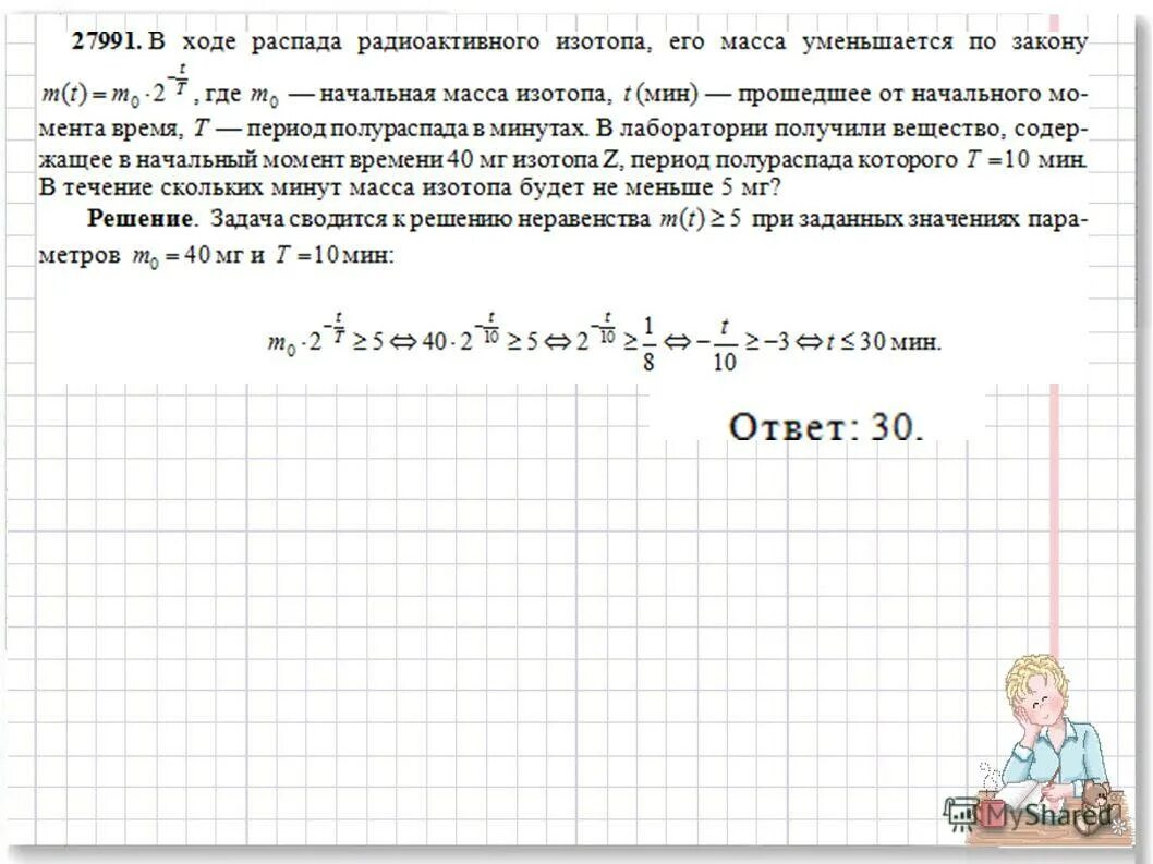 В ходе распада радиоактивного изотопа 640 45