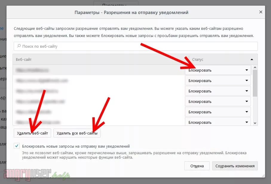 Сотри все уведомления. Уведомления от сайтов. Удалить уведомления. Разрешение на отправку уведомлений. Разрешить отправку уведомлений.