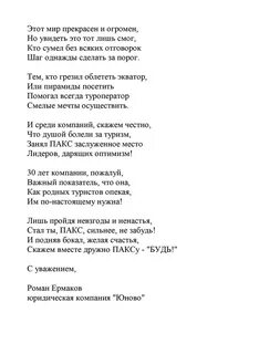 Путник найти слова