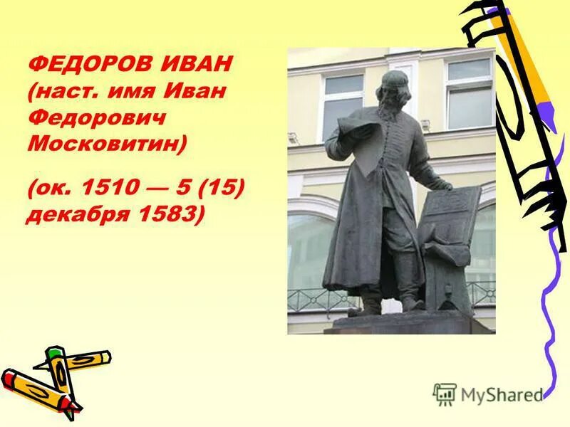 ивану и насте