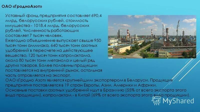 Российские компании список. Оао гродно азот г. Наиболее значимые предприятия. Важные критерии при выборе работодателя. Наиболее значимые предприятия.