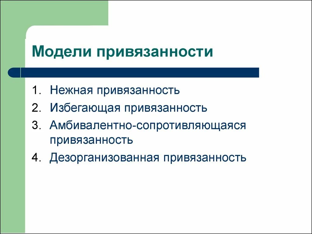 Дезорганизованная привязанность. Дезориентированный Тип привязанности. Избегающий Тип привязанности. Дезорганизованный Тип отношений. Дезорганизованный тип привязанности