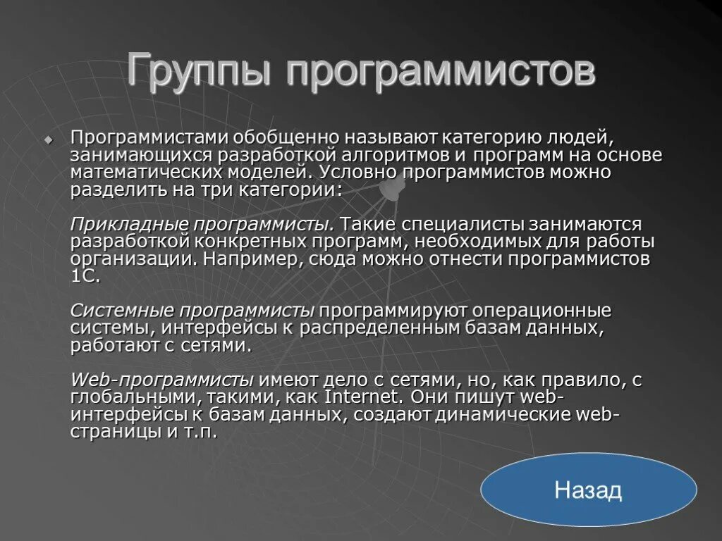 Как обобщенно называют. Разделение программистов на категории. Требования для работы программистом. Качества для работы программистом. Категория профессии программист.