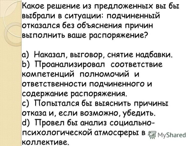Сложившейся ситуации. Рост москвы это хорошо или плохо. Объясните причины сложившейся ситуации. Причины рационализации. План восстания.