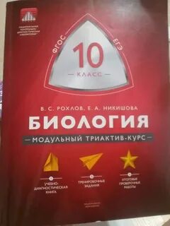 Рохлов биология 2024