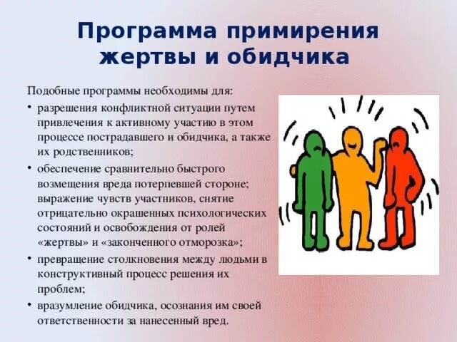 Программы службы медиации в школе. Школьная служба примирения презентация. служба медиации в школе. школьная служба примирения медиатор. служба примирения в образовательном учреждении.