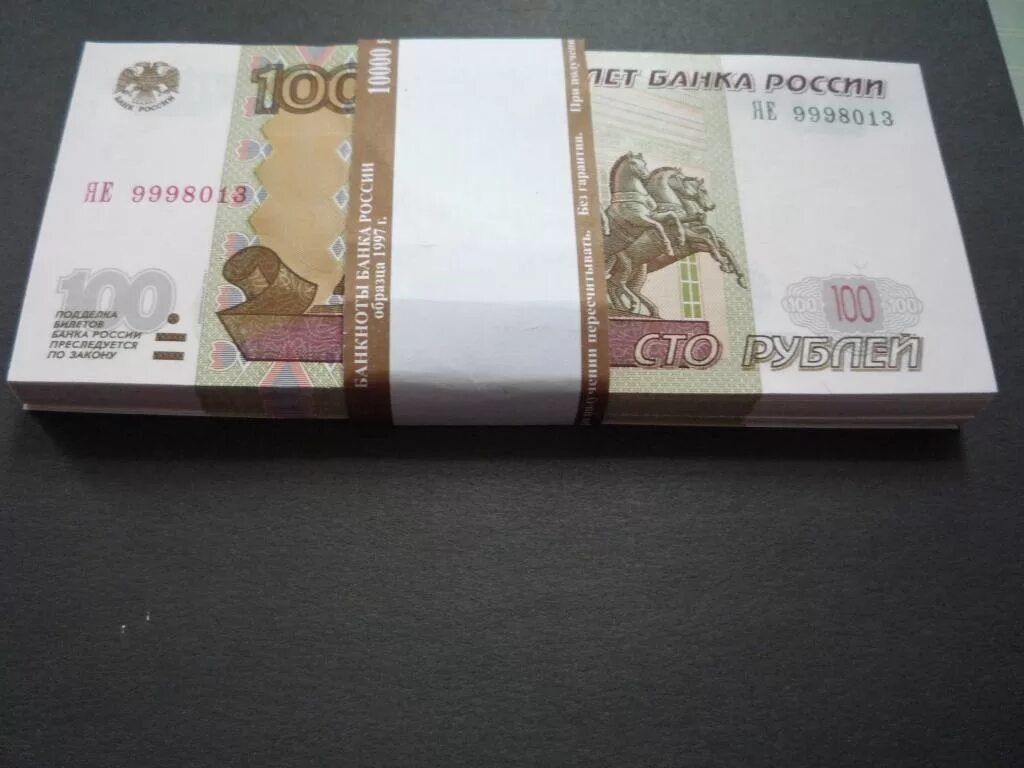 Пачка из 100 рублевых купюр. 100 Рублей пачка. 100 Купюр по 50 рублей. Пачка купюр 100 рублей.