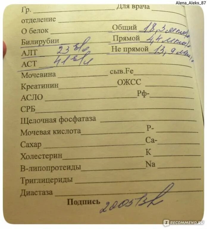 Повышенный билирубин что это значит. Билирубин прямой анализ. Анализ крови на билирубин. Анализ крови на билирубин прямой. Анализ крови билирубин общий.