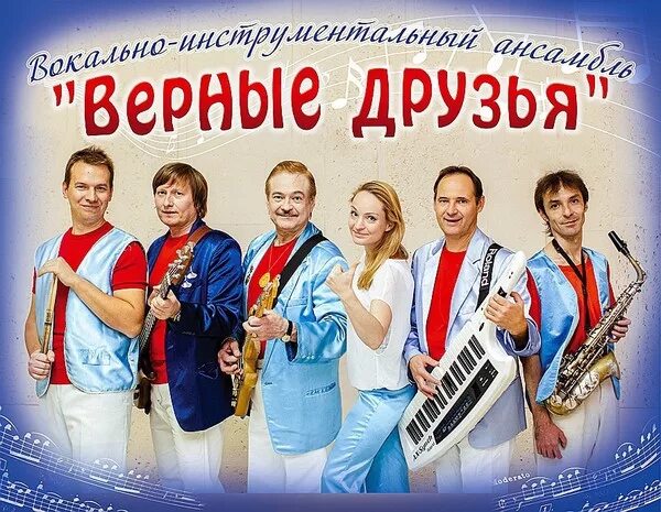 Верный друг mp3. Солистка ВИА верные друзья. Ансамбль верные друзья. Инструментальный ансамбль. Группа верные друзья (ансамбль).